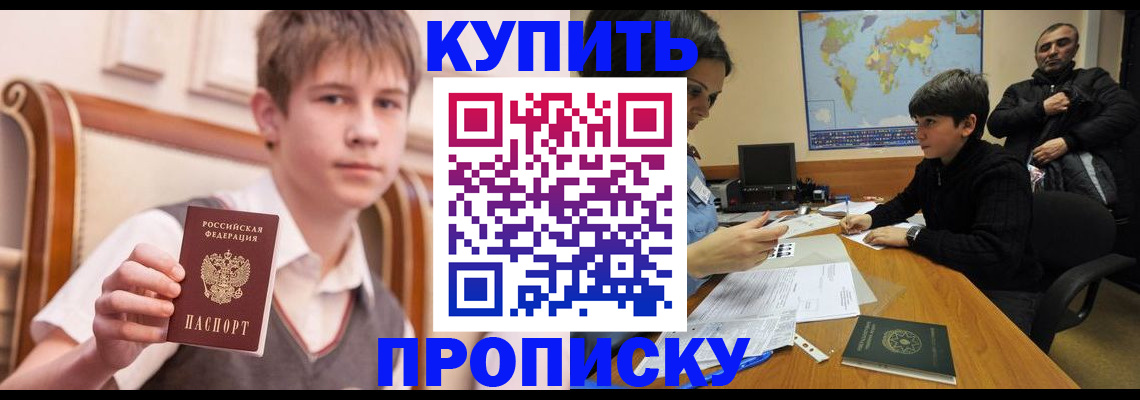 временная прописка в Кунгуре